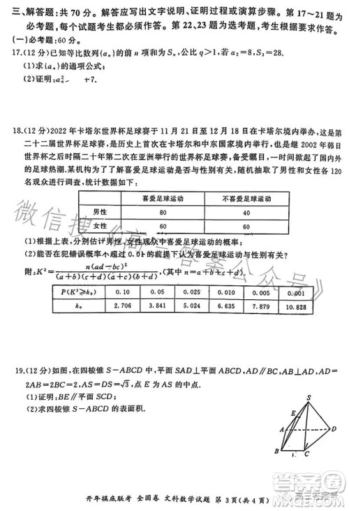 百师联盟2023届高三开年摸底联考全国卷文科数学试题答案