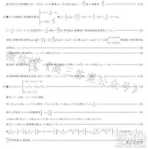 百师联盟2023届高三开年摸底联考全国卷文科数学试题答案