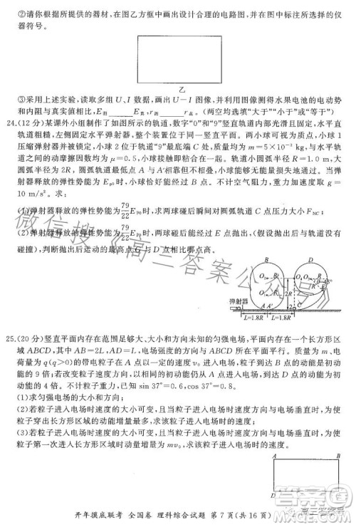 百师联盟2023届高三开年摸底联考全国卷理科综合试题答案 百师联盟2023届高三开年摸底联考全国卷理科综合试题答案