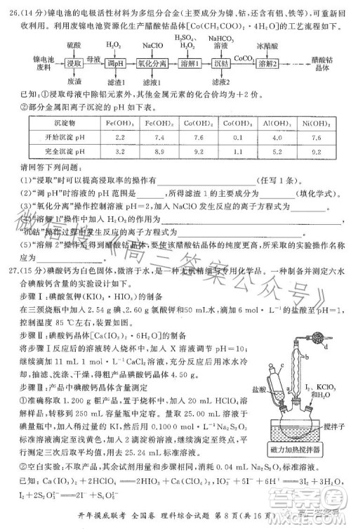 百师联盟2023届高三开年摸底联考全国卷理科综合试题答案 百师联盟2023届高三开年摸底联考全国卷理科综合试题答案