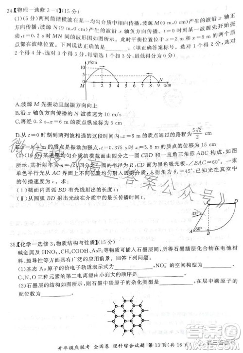 百师联盟2023届高三开年摸底联考全国卷理科综合试题答案 百师联盟2023届高三开年摸底联考全国卷理科综合试题答案