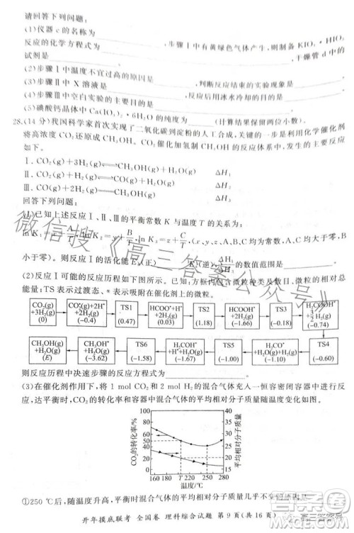 百师联盟2023届高三开年摸底联考全国卷理科综合试题答案 百师联盟2023届高三开年摸底联考全国卷理科综合试题答案