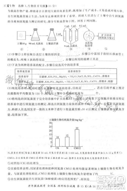 百师联盟2023届高三开年摸底联考全国卷理科综合试题答案 百师联盟2023届高三开年摸底联考全国卷理科综合试题答案