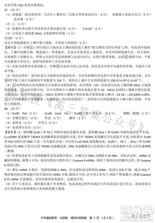 百师联盟2023届高三开年摸底联考全国卷理科综合试题答案 百师联盟2023届高三开年摸底联考全国卷理科综合试题答案