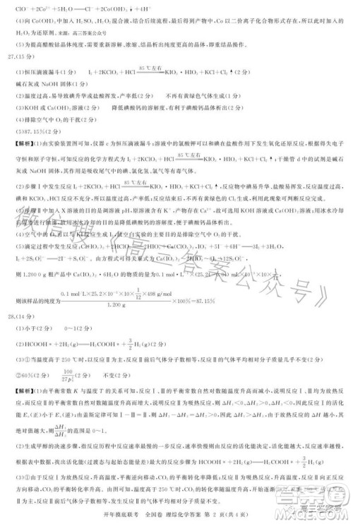 百师联盟2023届高三开年摸底联考全国卷理科综合试题答案 百师联盟2023届高三开年摸底联考全国卷理科综合试题答案