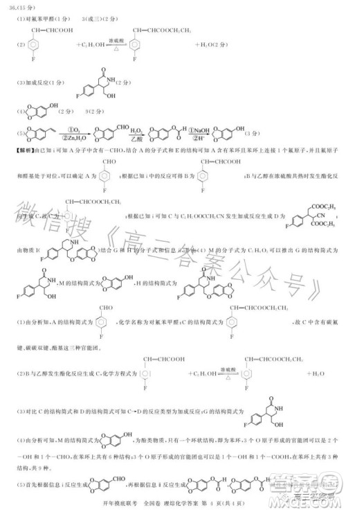 百师联盟2023届高三开年摸底联考全国卷理科综合试题答案 百师联盟2023届高三开年摸底联考全国卷理科综合试题答案