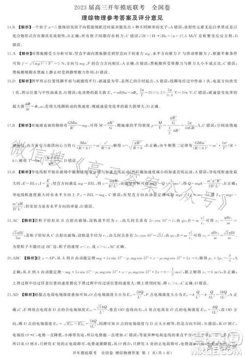 百师联盟2023届高三开年摸底联考全国卷理科综合试题答案 百师联盟2023届高三开年摸底联考全国卷理科综合试题答案