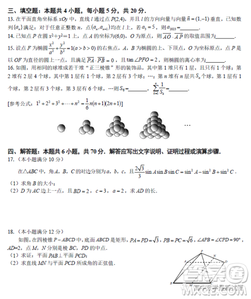 2023届广东新高考综合素养春学期开学调研考试数学试卷答案 2023届广东新高考综合素养春学期开学调研考试数学试卷答案