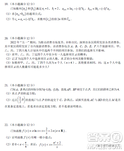 2023届广东新高考综合素养春学期开学调研考试数学试卷答案 2023届广东新高考综合素养春学期开学调研考试数学试卷答案