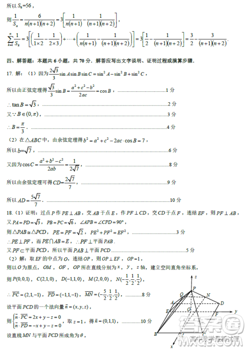 2023届广东新高考综合素养春学期开学调研考试数学试卷答案