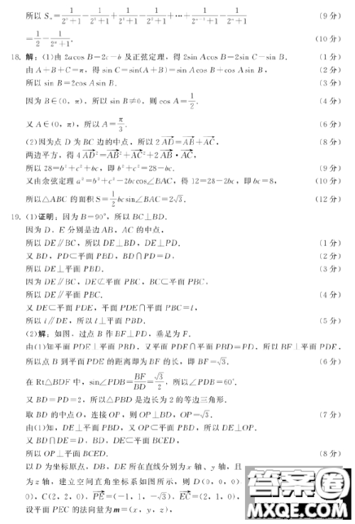 揭阳市2023年普通高中高三级教学质量测试数学试卷答案 揭阳市2023年普通高中高三级教学质量测试数学试卷答案
