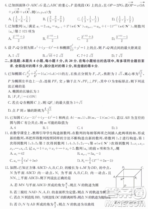 安徽省十联考2022-2023学年高二下学期开学摸底联考数学试题答案