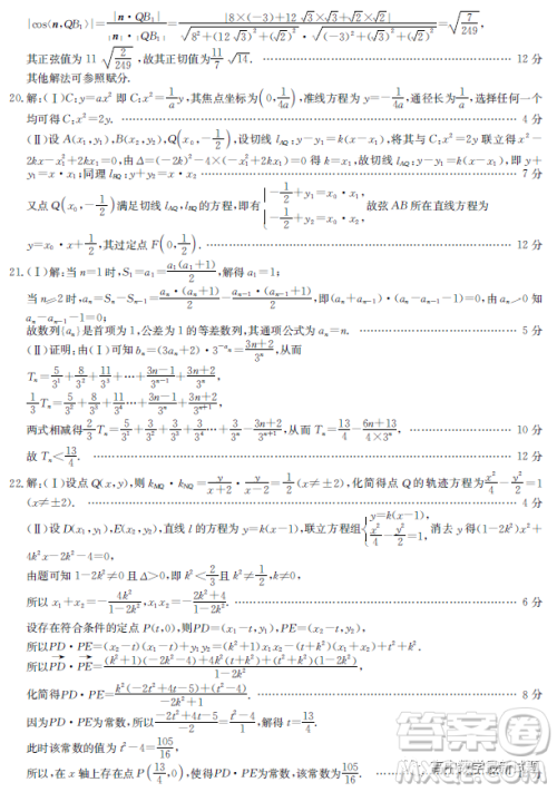 安徽省十联考2022-2023学年高二下学期开学摸底联考数学试题答案