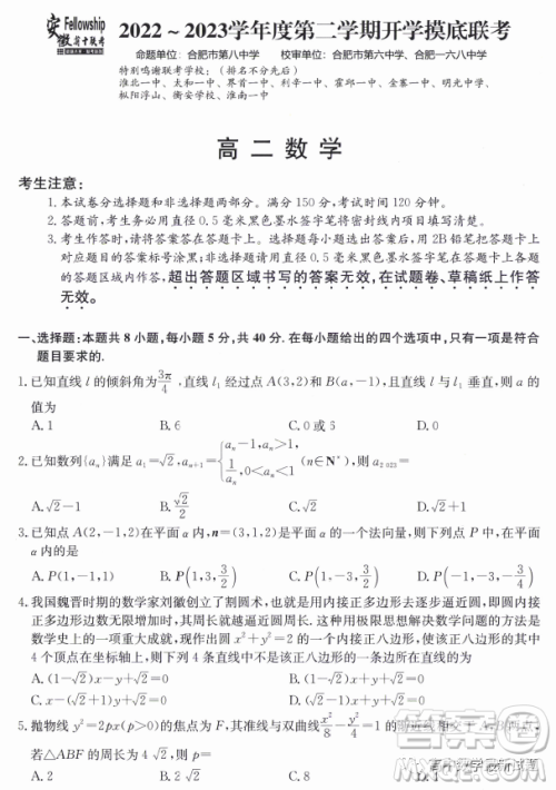 安徽省十联考2022-2023学年高二下学期开学摸底联考数学试题答案