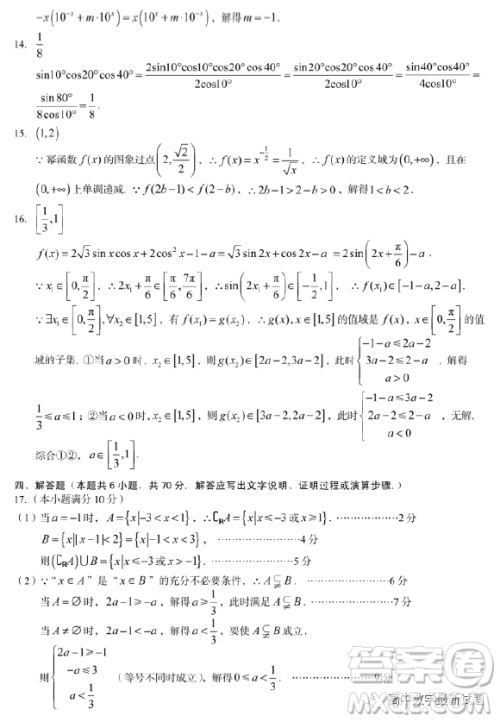 安徽省十校联盟2022-2023学年高一下学期开年考数学试题答案