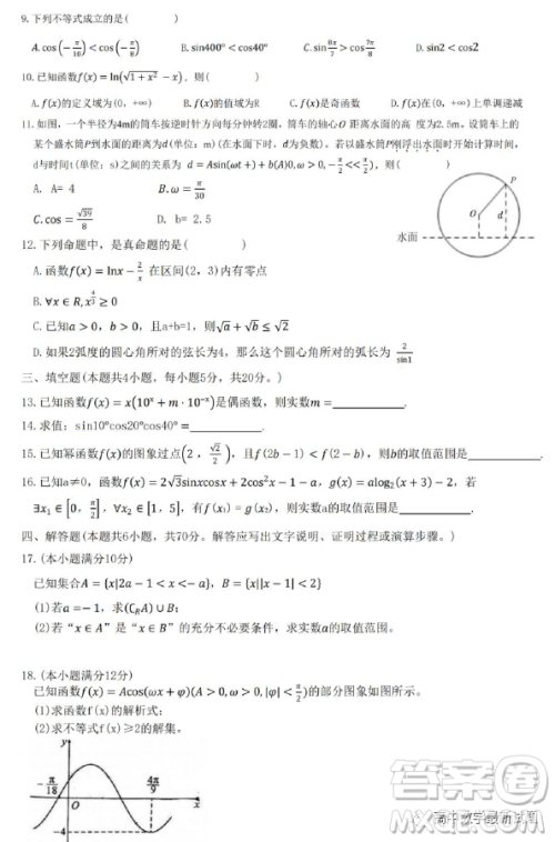 安徽省十校联盟2022-2023学年高一下学期开年考数学试题答案