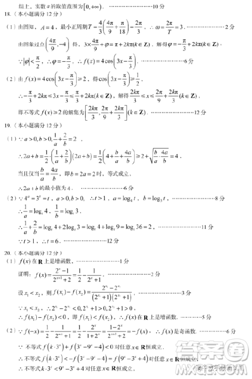 安徽省十校联盟2022-2023学年高一下学期开年考数学试题答案 安徽省十校联盟2022-2023学年高一下学期开年考数学试题答案