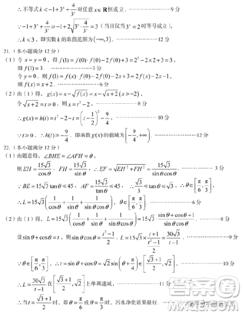 安徽省十校联盟2022-2023学年高一下学期开年考数学试题答案