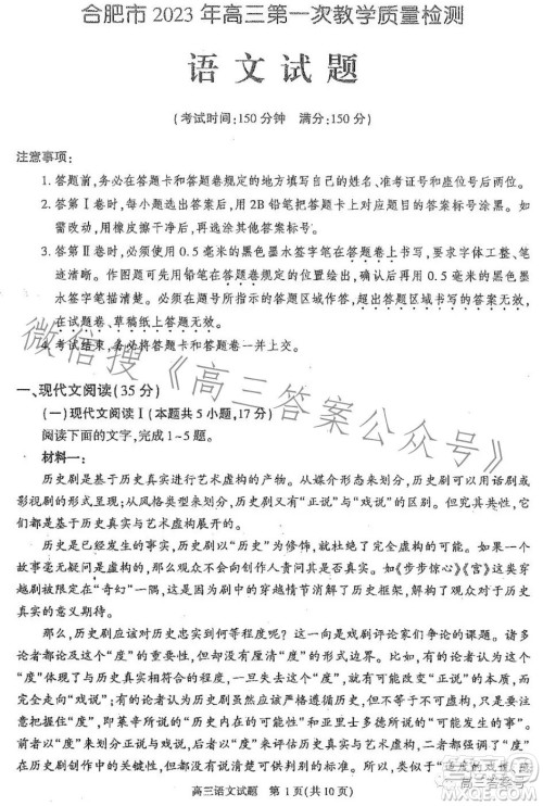 合肥市2023年高三第一次教学质量检测语文试题答案 合肥市2023年高三第一次教学质量检测语文试题答案
