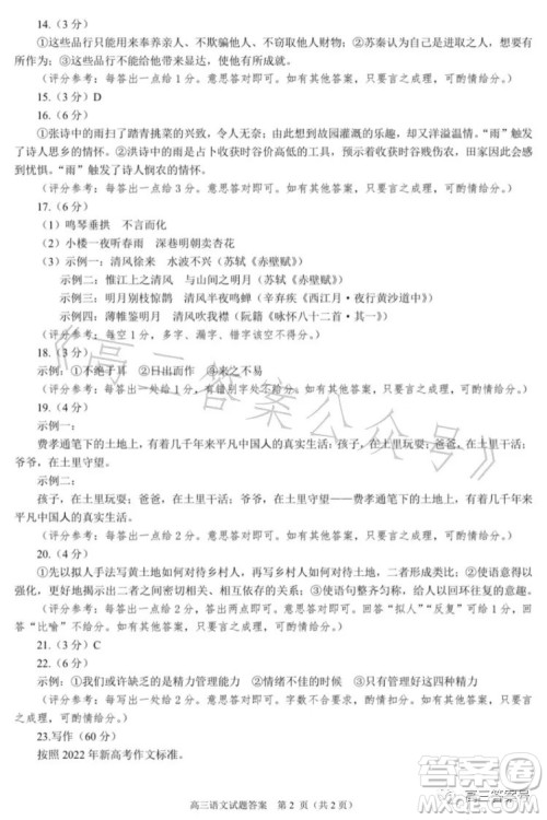 合肥市2023年高三第一次教学质量检测语文试题答案 合肥市2023年高三第一次教学质量检测语文试题答案