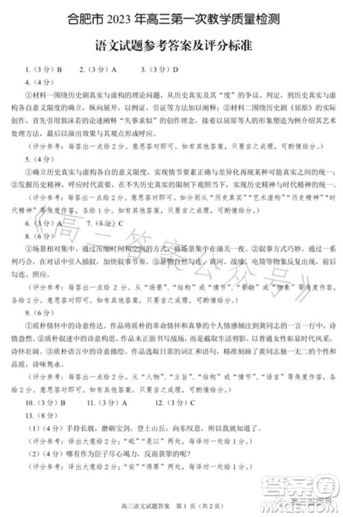 合肥市2023年高三第一次教学质量检测语文试题答案 合肥市2023年高三第一次教学质量检测语文试题答案