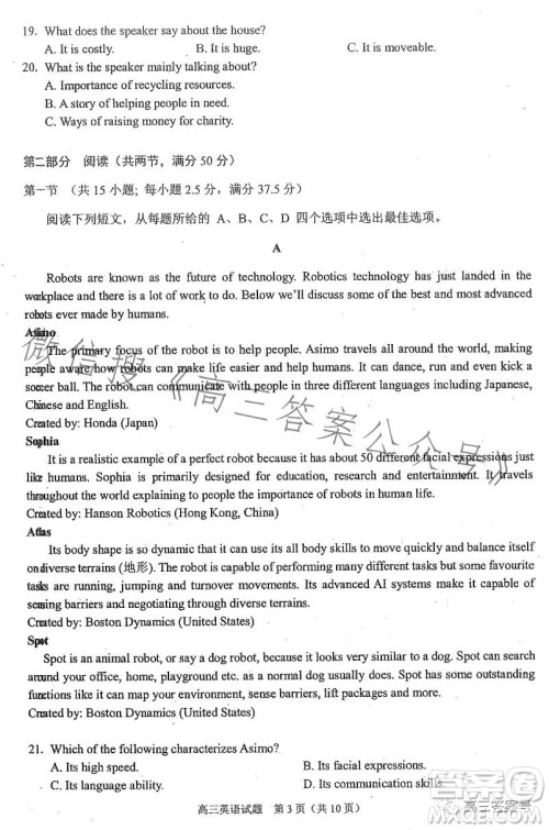 合肥市2023年高三第一次教学质量检测英语试卷答案 合肥市2023年高三第一次教学质量检测英语试卷答案