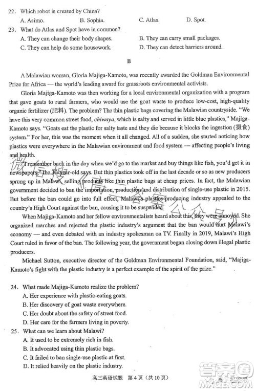 合肥市2023年高三第一次教学质量检测英语试卷答案 合肥市2023年高三第一次教学质量检测英语试卷答案