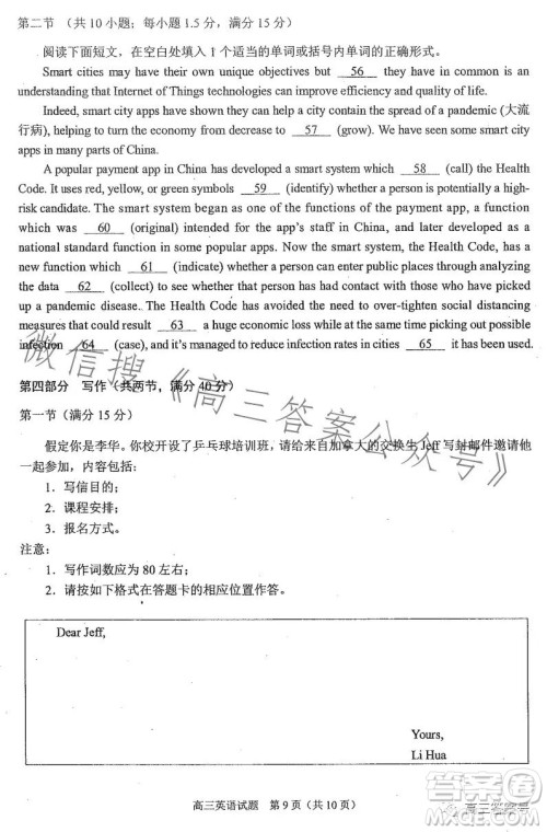 合肥市2023年高三第一次教学质量检测英语试卷答案 合肥市2023年高三第一次教学质量检测英语试卷答案