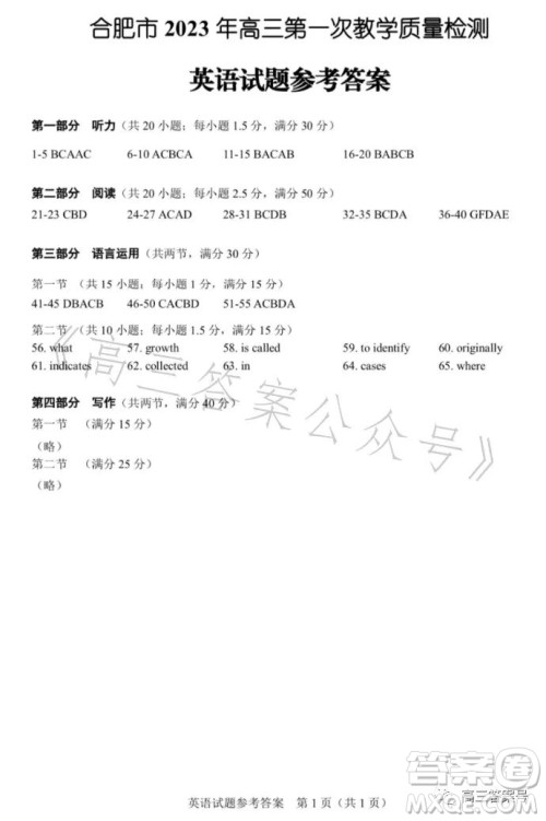 合肥市2023年高三第一次教学质量检测英语试卷答案 合肥市2023年高三第一次教学质量检测英语试卷答案
