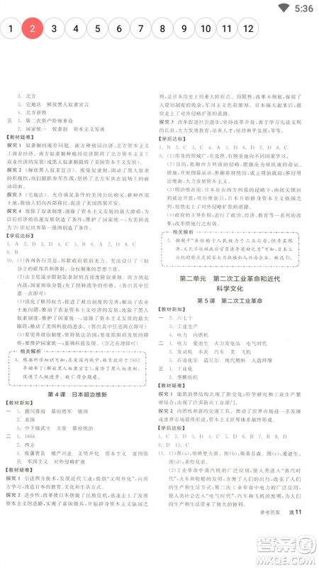 阳光出版社2023全品学练考九年级下册世界历史人教版参考答案