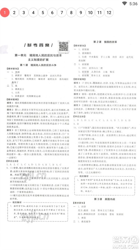 阳光出版社2023全品学练考九年级下册世界历史人教版参考答案