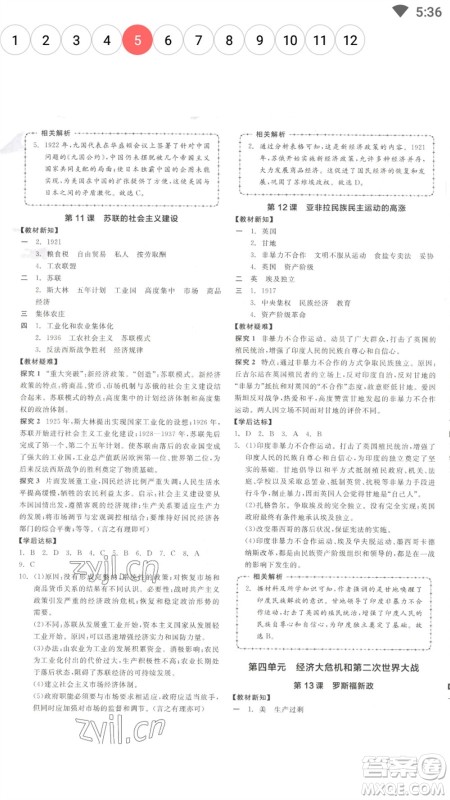 阳光出版社2023全品学练考九年级下册世界历史人教版参考答案