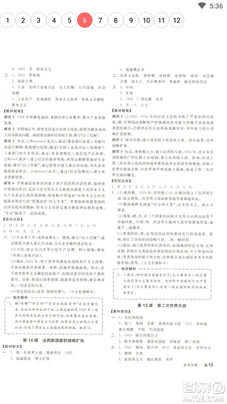 阳光出版社2023全品学练考九年级下册世界历史人教版参考答案