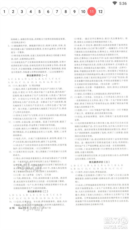 阳光出版社2023全品学练考九年级下册世界历史人教版参考答案