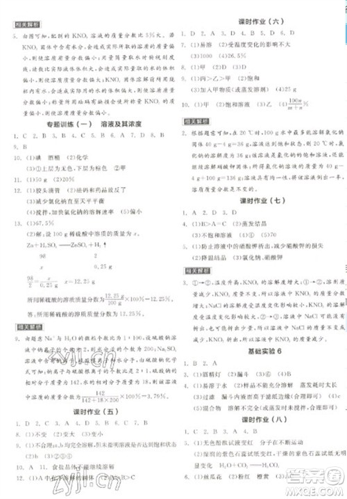 阳光出版社2023全品学练考九年级下册化学沪教版徐州专版参考答案