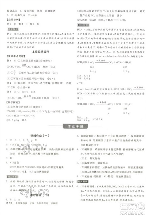 阳光出版社2023全品学练考九年级下册化学沪教版徐州专版参考答案