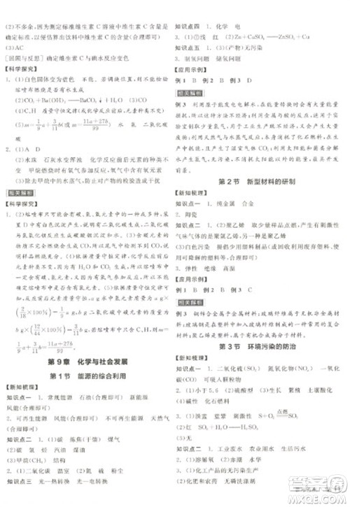 阳光出版社2023全品学练考九年级下册化学沪教版徐州专版参考答案