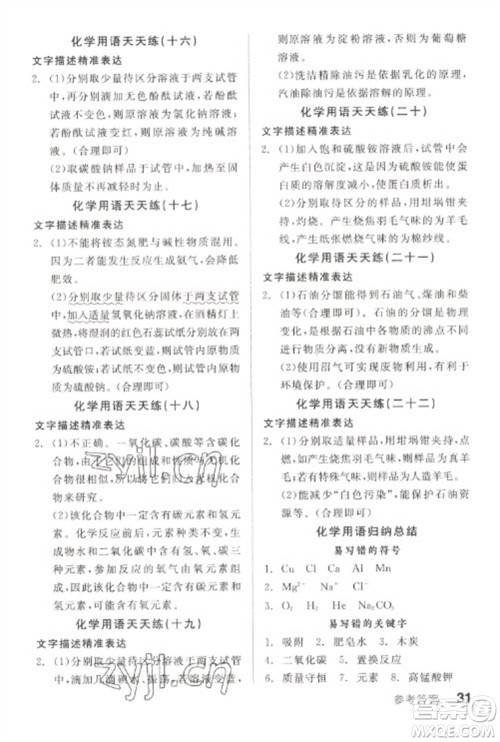 阳光出版社2023全品学练考九年级下册化学沪教版徐州专版参考答案