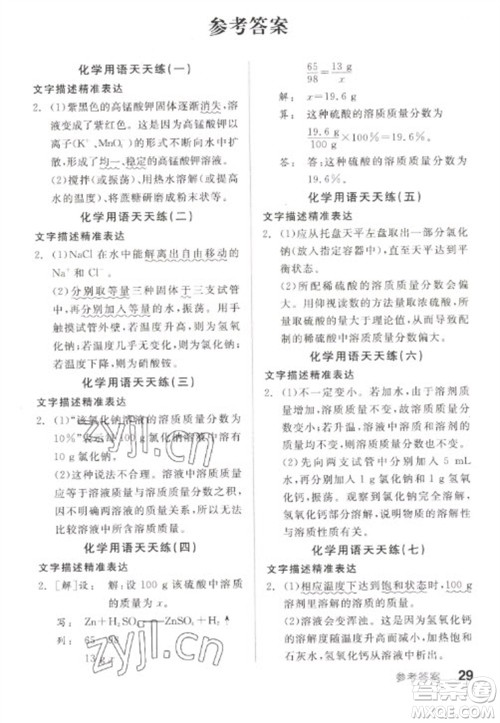 阳光出版社2023全品学练考九年级下册化学沪教版徐州专版参考答案