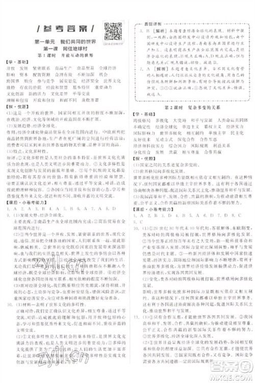 阳光出版社2023全品学练考九年级下册道德与法治人教版参考答案