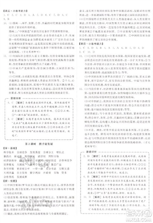 阳光出版社2023全品学练考九年级下册道德与法治人教版参考答案