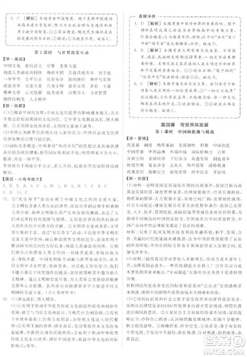 阳光出版社2023全品学练考九年级下册道德与法治人教版参考答案