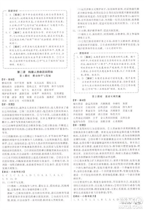 阳光出版社2023全品学练考九年级下册道德与法治人教版参考答案