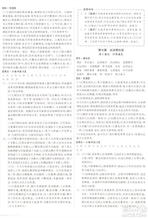 阳光出版社2023全品学练考九年级下册道德与法治人教版参考答案