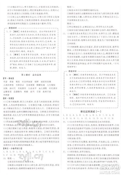阳光出版社2023全品学练考九年级下册道德与法治人教版参考答案