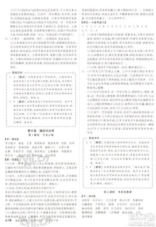 阳光出版社2023全品学练考九年级下册道德与法治人教版参考答案
