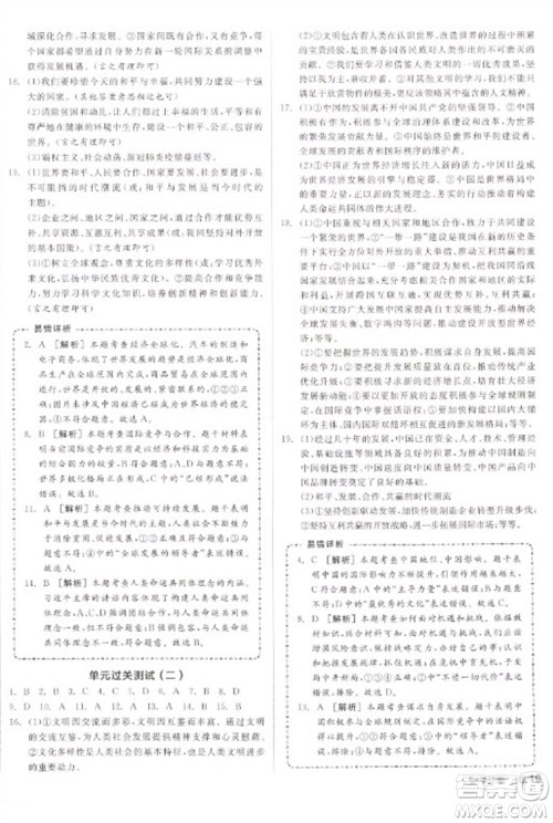 阳光出版社2023全品学练考九年级下册道德与法治人教版参考答案