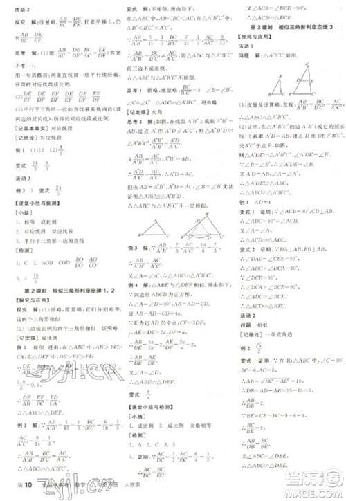 阳光出版社2023全品学练考九年级下册数学人教版参考答案