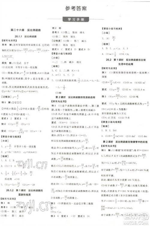 阳光出版社2023全品学练考九年级下册数学人教版参考答案