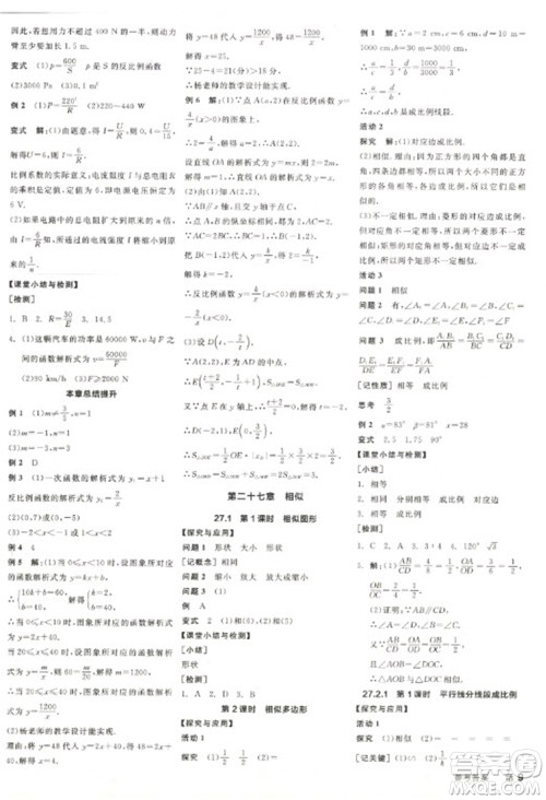 阳光出版社2023全品学练考九年级下册数学人教版参考答案